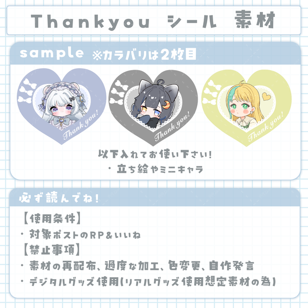 Thank youシール素材