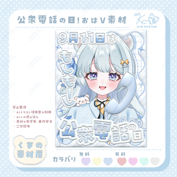 公衆電話の日 おはようVTuber/Vライバー 素材