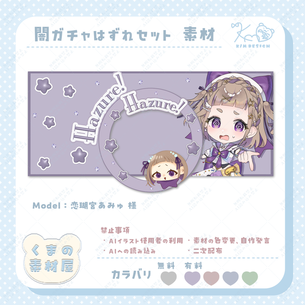 闇ガチャはずれセット 素材