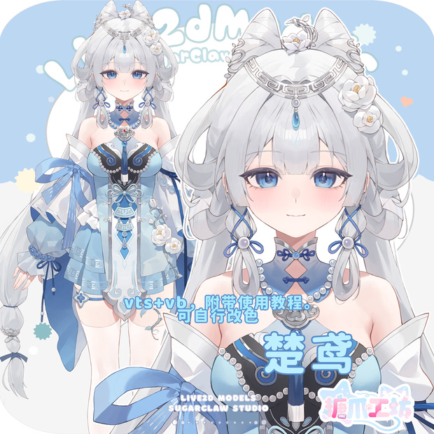 【Live2D Model/live2dモデル】楚鸢ChuYuan