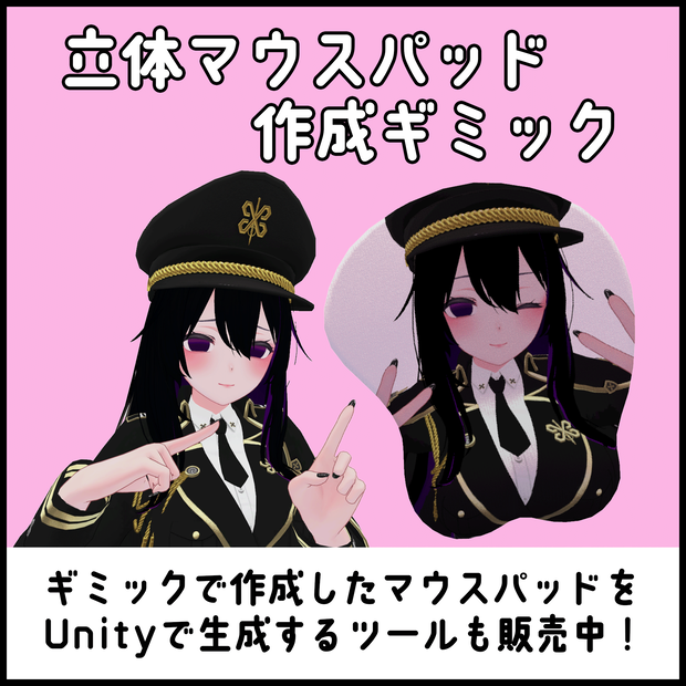 【VRChat】立体マウスパッドメーカー&ギミック【ワールドギミック】