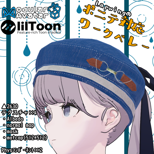 【Lapwing用/MA＆Liltoon】ポニテ対応ワークベレー