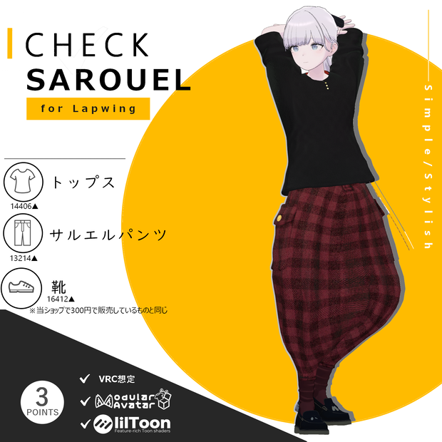 MA設定済Lapwing用/チェックサルエルパンツ・シャツ・靴セット