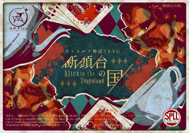 クトゥルフ神話TRPG - BOOTH