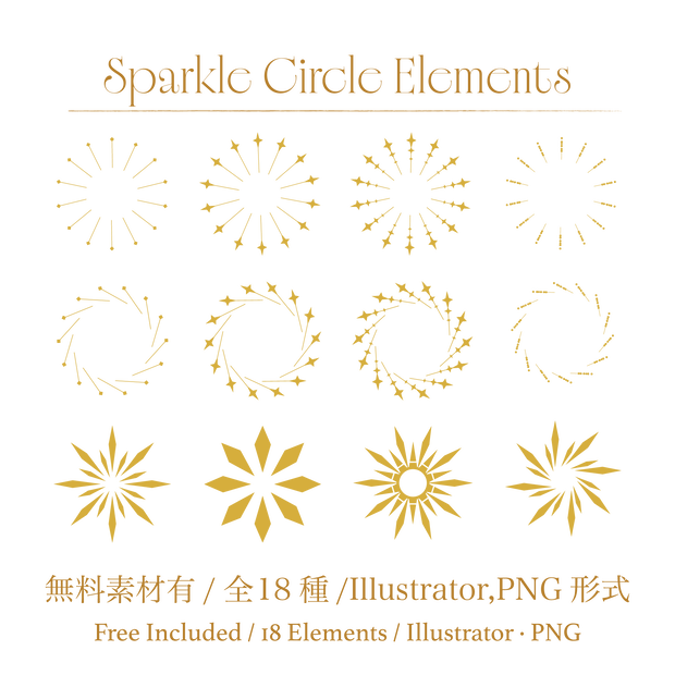 Sparkle Circle Elements｜キラキラ円形装飾素材（全18種）