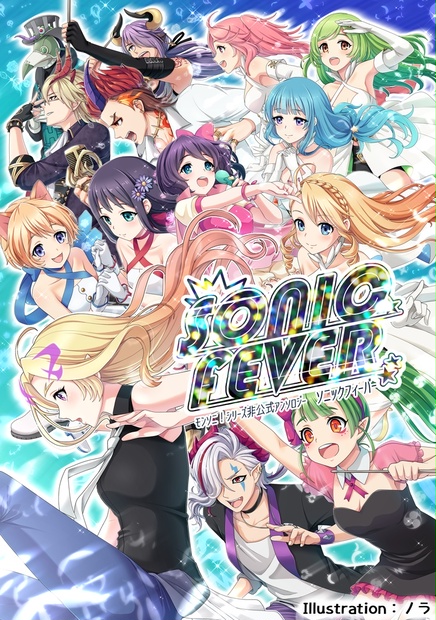 モンソニ アンソロジー Sonic Feaver Opthehgkr Booth