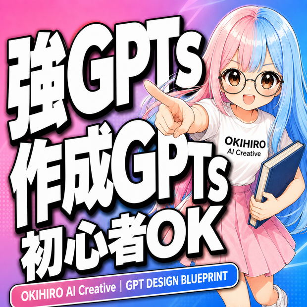 GPTs Creation Forge｜強いGPTsを設計してZIP化するためのGPTs構築キット