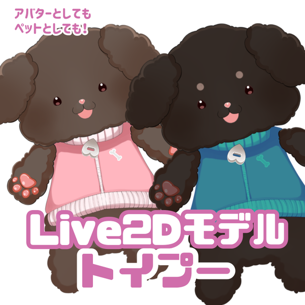 【Live2Dモデル】といぷー