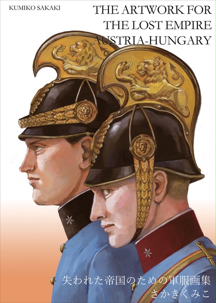 The Artwork For The Lost Empire Austria Hungary 失われた帝国のための軍服画集 Historicov Booth