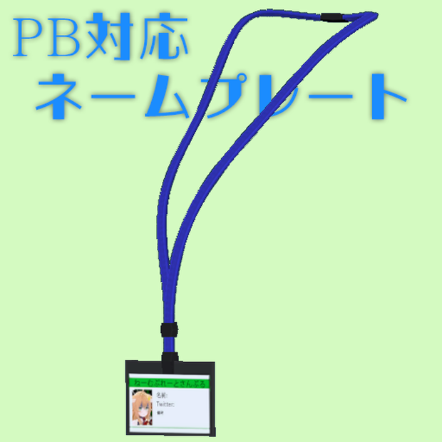 ネームプレート【PB対応】