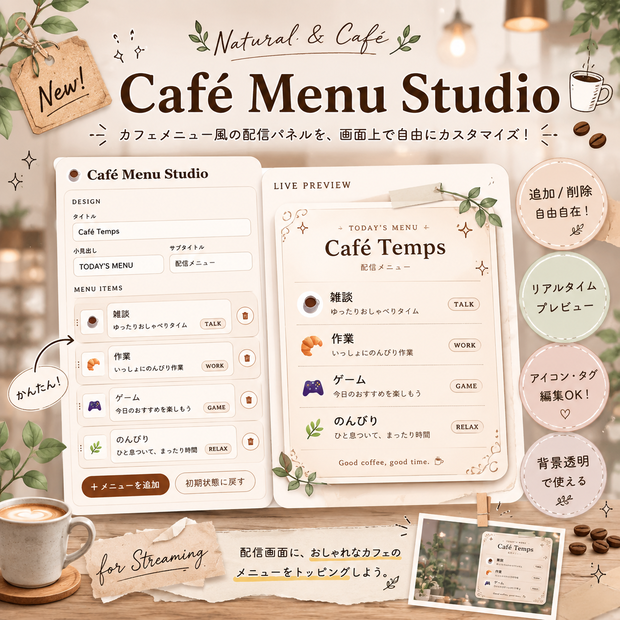 【OBS用】Café Menu Studio｜カフェ風配信メニューを自由に作れる素材