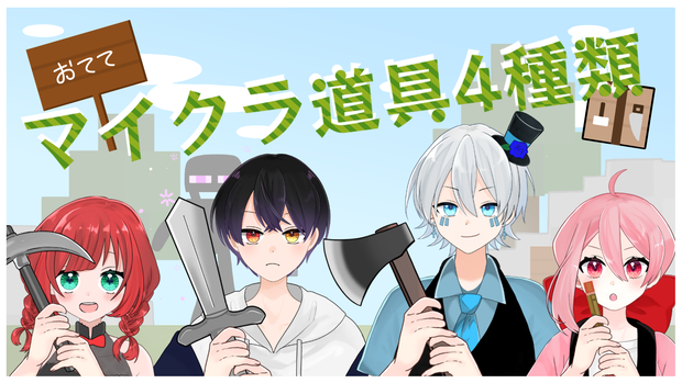 【おてて】クラフトしました【Vtuber】