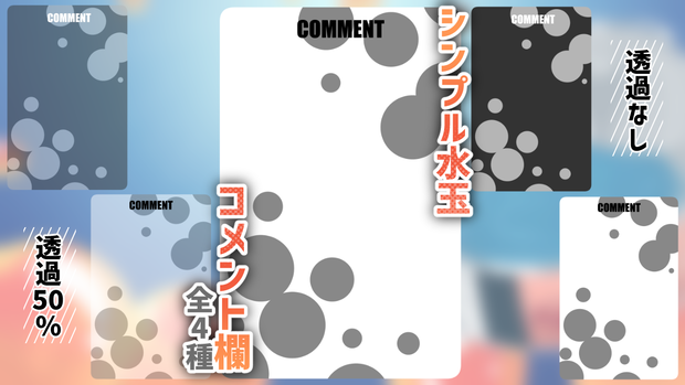 【コメント欄】水玉ロジック