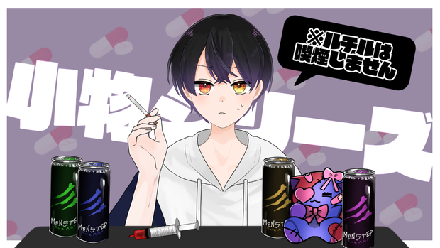 【小物】がんばってるショウコなの【配信用】