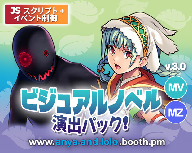 RPGツクール ビジュアルノベル演出＆立ち絵素材 🎭 MZ・MV 対応｜Visual Novel Effects Pack
