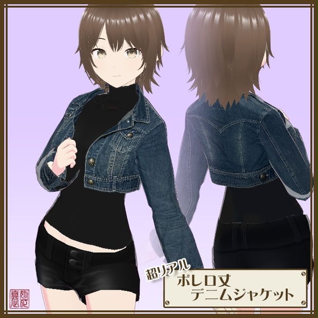 超リアル　デニムジャケット - 華月堂 - BOOTH