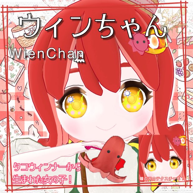 オリジナル3Dモデル『ウィンちゃん』タコウィンナーから生まれた女の子！
