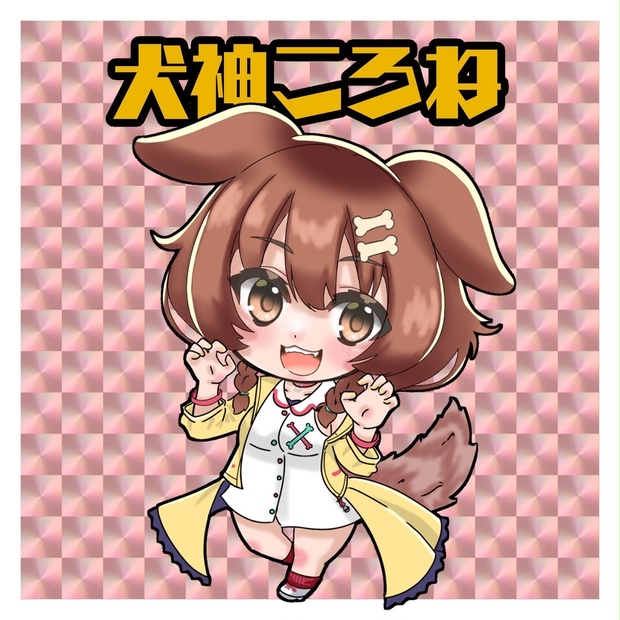 KAWAIIFITMENT ステッカー ホロライブ 戌神ころね ホロライブ ミニキャラステッカー 戌神ころね ブライト衣装ver