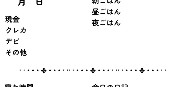 自分日記