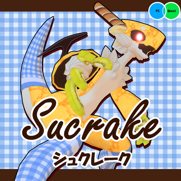 シュクレーク Sucrake