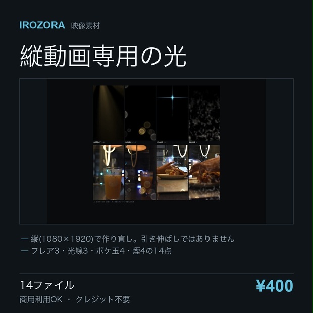 IROZORA OVERLAY PACK vol.3｜縦動画専用の光 14点 商用利用OK