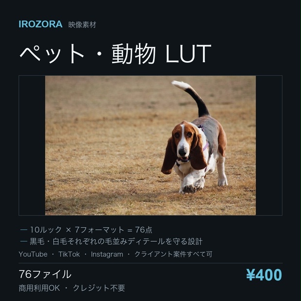 IROZORA PET LUT vol.16｜ペット・動物 76点 商用利用OK