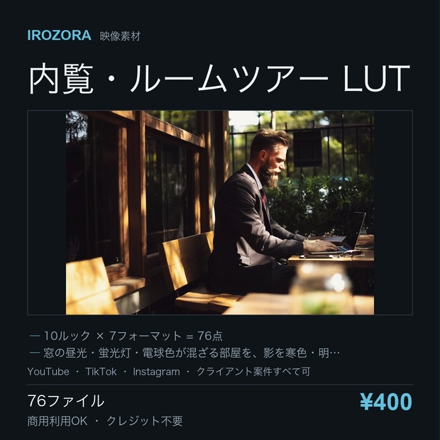 IROZORA PROPERTY LUT vol.20｜内覧・ルームツアー 76点 商用利用OK