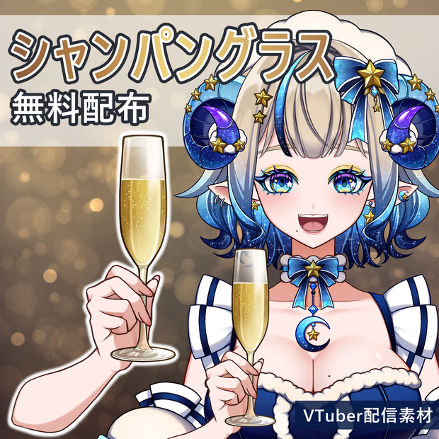 【フリー素材】乾杯！シャンパングラスを持つ手