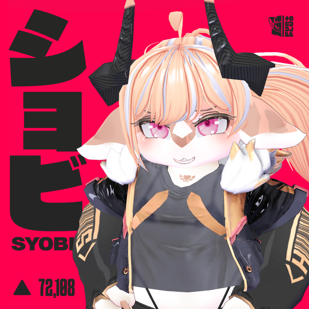 オリジナル 3D モデル「ショビ(Syobi)」 