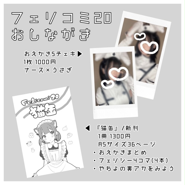 フェリシー - BOOTH
