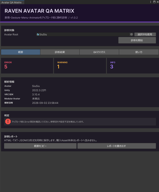『無料』アップロード前のエラー解決ツール