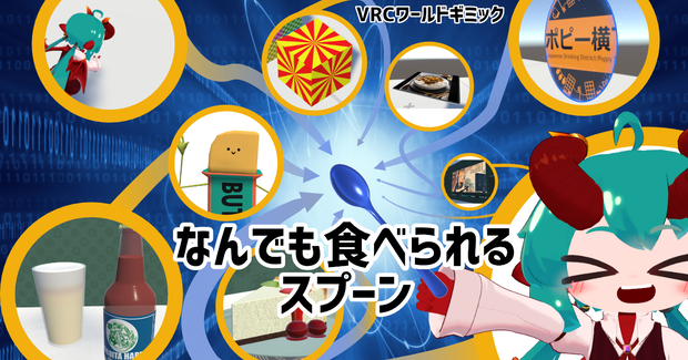なんでも食べられるスプーン / Spoon for Anything