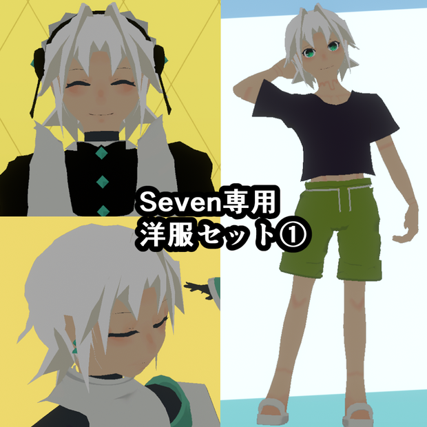 Seven用洋服セット①