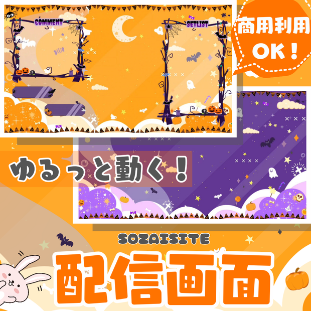 【動く配信画面】ハッピーハロウィン！(2Color)【動く背景/雑談/歌枠/ゲーム】