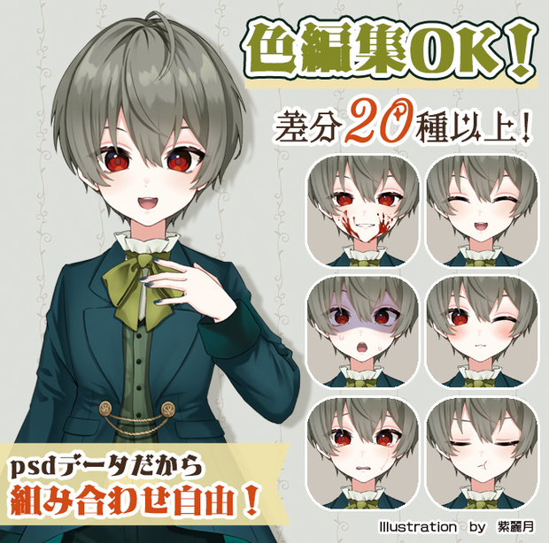 【立ち絵素材】貴族少年-02【psd/png】