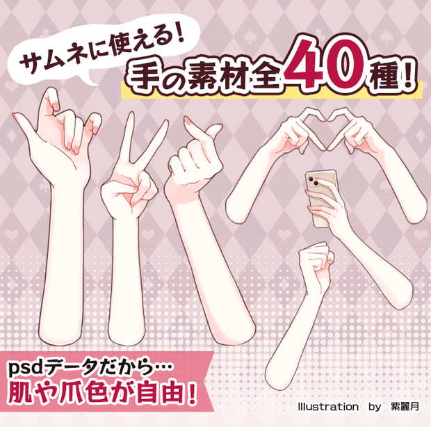 【手の素材】40種女性【psd/png】