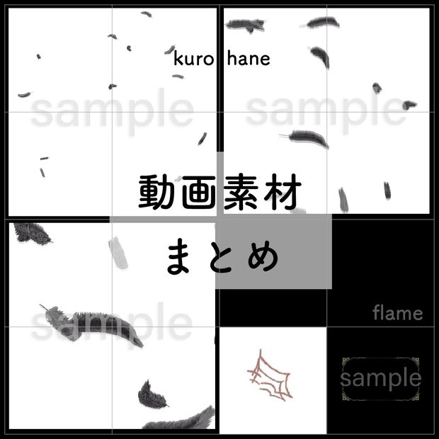 Raven 　動画素材まとめ
