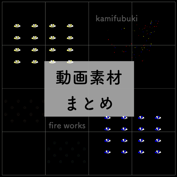 とおりゃんせ　動画素材まとめ