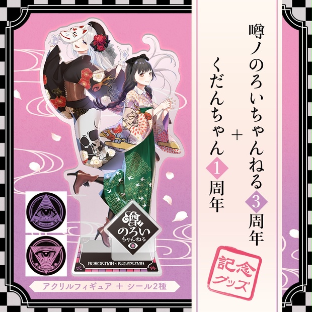 のろいちゃん Online Shop Booth のろいちゃん Online Shop Booth