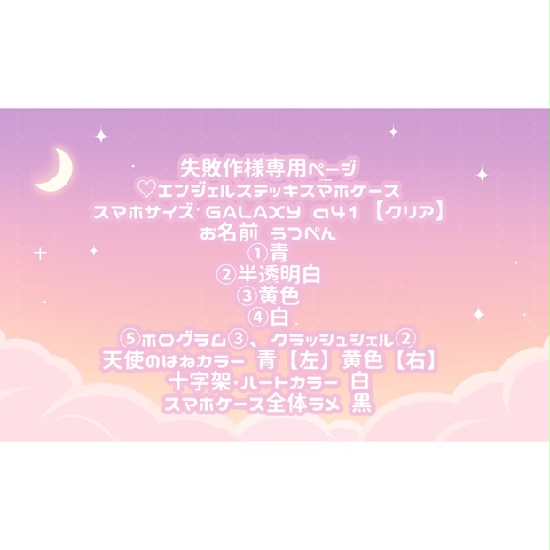 失敗作様専用ページ♡ - tukiyo♡shop - BOOTH さく様専用ページ