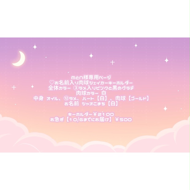MとN様専用ページ♡ - tukiyo♡shop - BOOTH