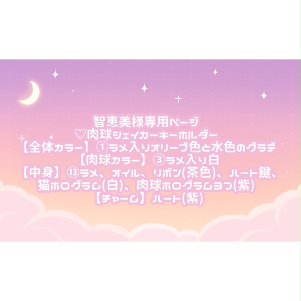 ♡ わかし Mao様 確認用ページ (*´˘`*)♡