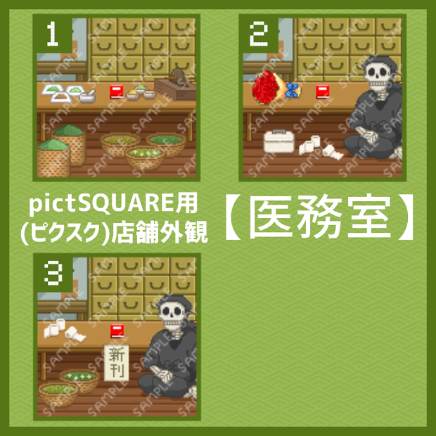 pictSQUARE用店舗外観【医務室】