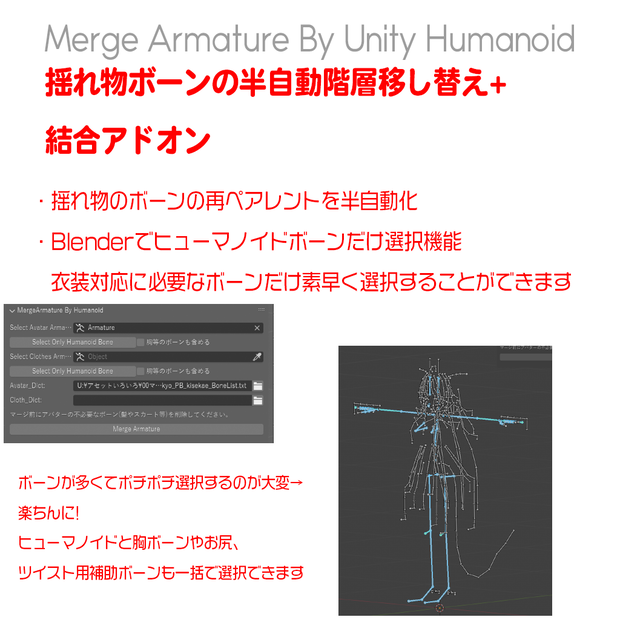 Merege Armature By Unity Humanoid+