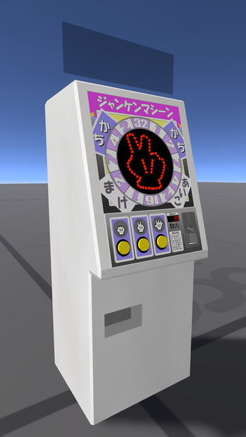【VRC,UdonChips対応】じゃんけんマシーン