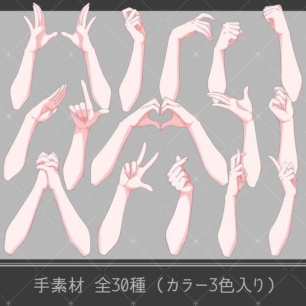 【配信向け】手素材01