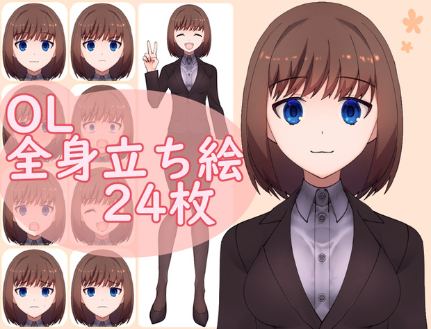 OL　全身立ち絵　差分24枚