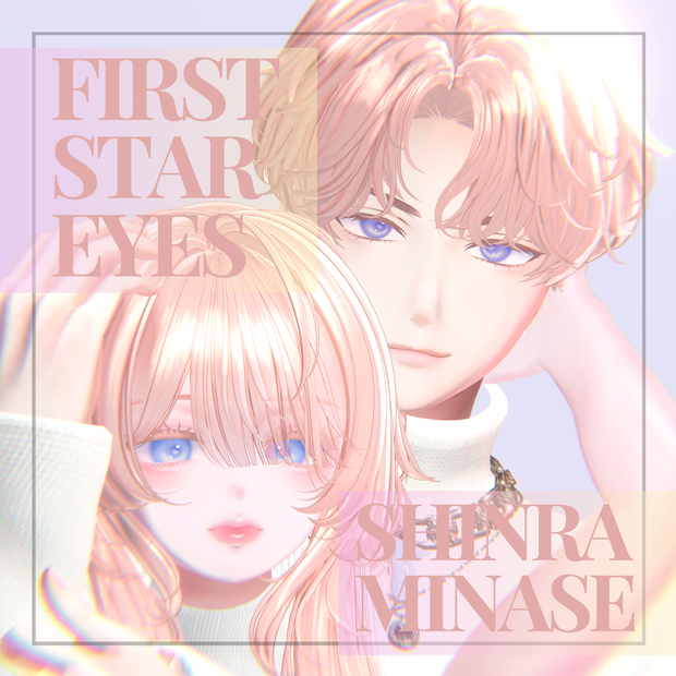 【森羅/水瀬】EyeTexture_FirstStarEyes_#PureGra