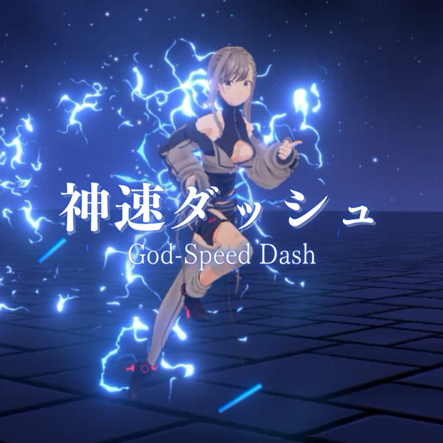 【VRChat想定・MA対応】神速ダッシュ / God-Speed Dash