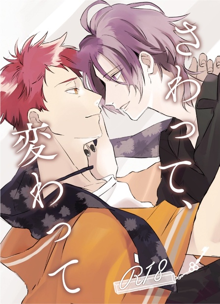 さわって、変わって Napalm BOOTH